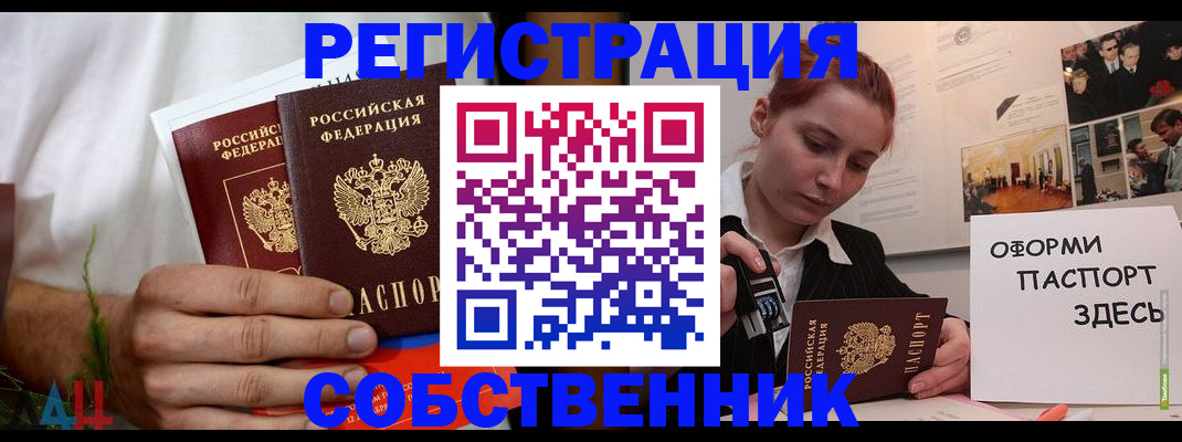 прописка паспорт в Пласте