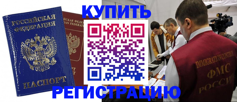 временная регистрация недорого в Пласте