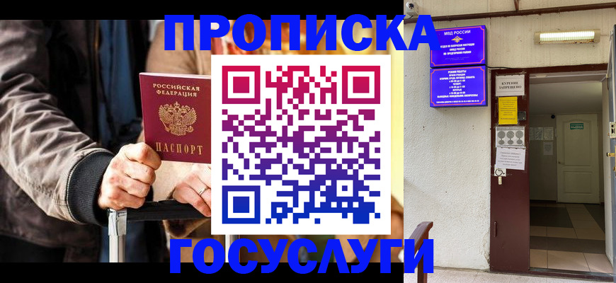 временная регистрация в квартире в Пласте