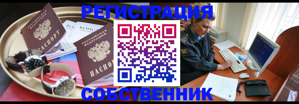 прописка для кредита в Пласте
