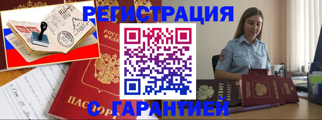 миграционный учет в Пласте