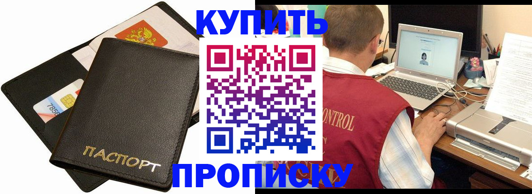 прописка регистрация в Пласте